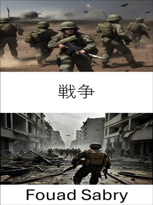 cover image of 戦争